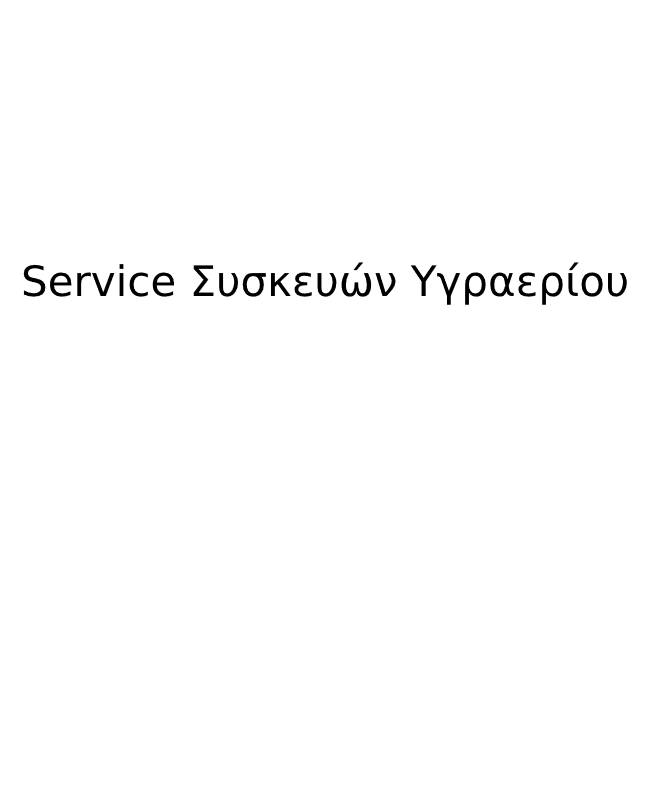 Service Συσκευών Υγραερίου Θεσσαλονίκη
